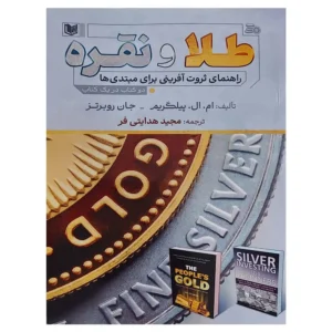 کتاب طلا و نقره