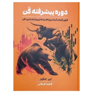 کتاب دوره پیشرفته گن