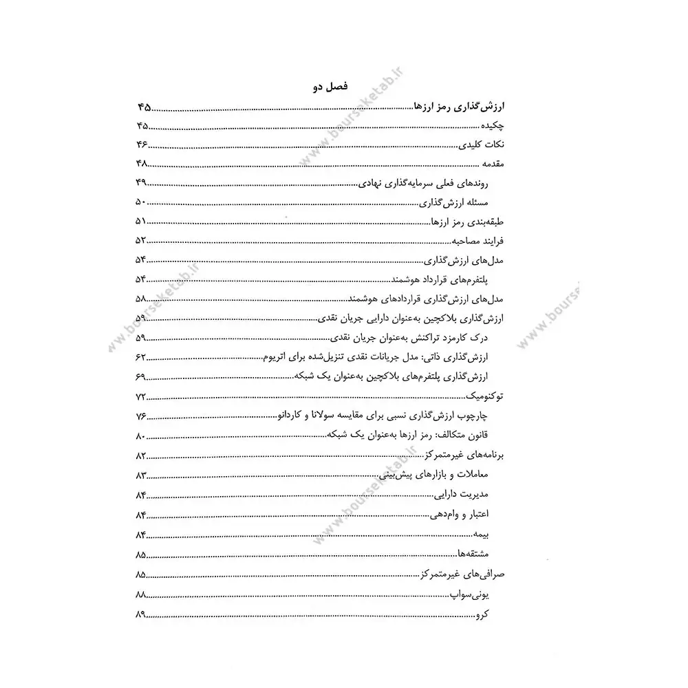 تحلیل فاندامنتال ارزهای دیجیتال تحلیل فاندامنتال ارزهای دیجیتال