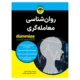 کتاب روان شناسی معامله گری for dummies