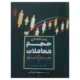 کتاب رمزگشایی حجم معاملات