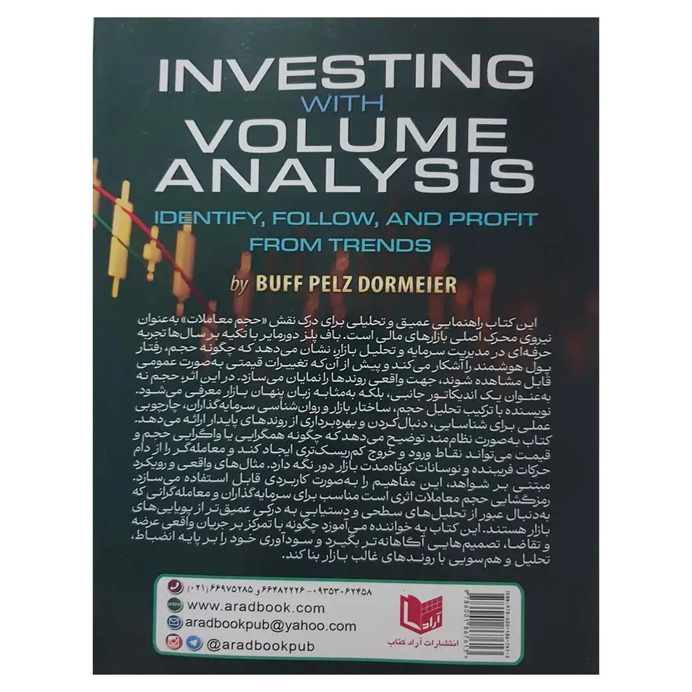 پشت-جلد خرید کتاب رمزگشایی حجم معاملات