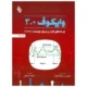 کتاب وایکوف 3.0