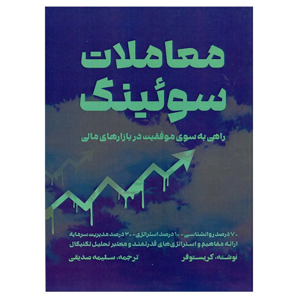 کتاب معاملات سوئینگ