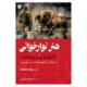 کتاب هنر نوارخوانی