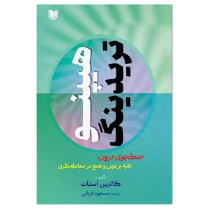 کتاب هیپنو تریدینگ