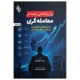 کتاب روانشناسی مثبت در معامله گری