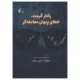 کتاب رفتار قیمت، خطای پنهان معامله گر
